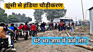 झूंसी से हंडिया तक रोड चौड़ीकरण का निर्माण कार्य | Prayagraj to Varanasi Highway Road Redevelopment