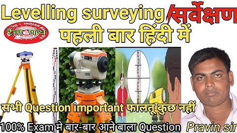 LDCE/GDCE!Leveling Surveying !Je Pway Question bank hindi! सर्वेक्षण संबंधित प्रश्न हिन्दी!#RailPath