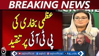 Uzma Bukhari&rsquo;s criticism on PTI - Breaking News | Aaj News