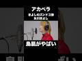 アカペラの氷川きよし／きよしのズンドコ節に鳥肌がやばい…！！【THE FIRST TAKE】