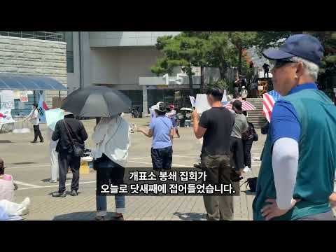 [현장영상]"부정선거 재선거, 당일 투표 수개표"