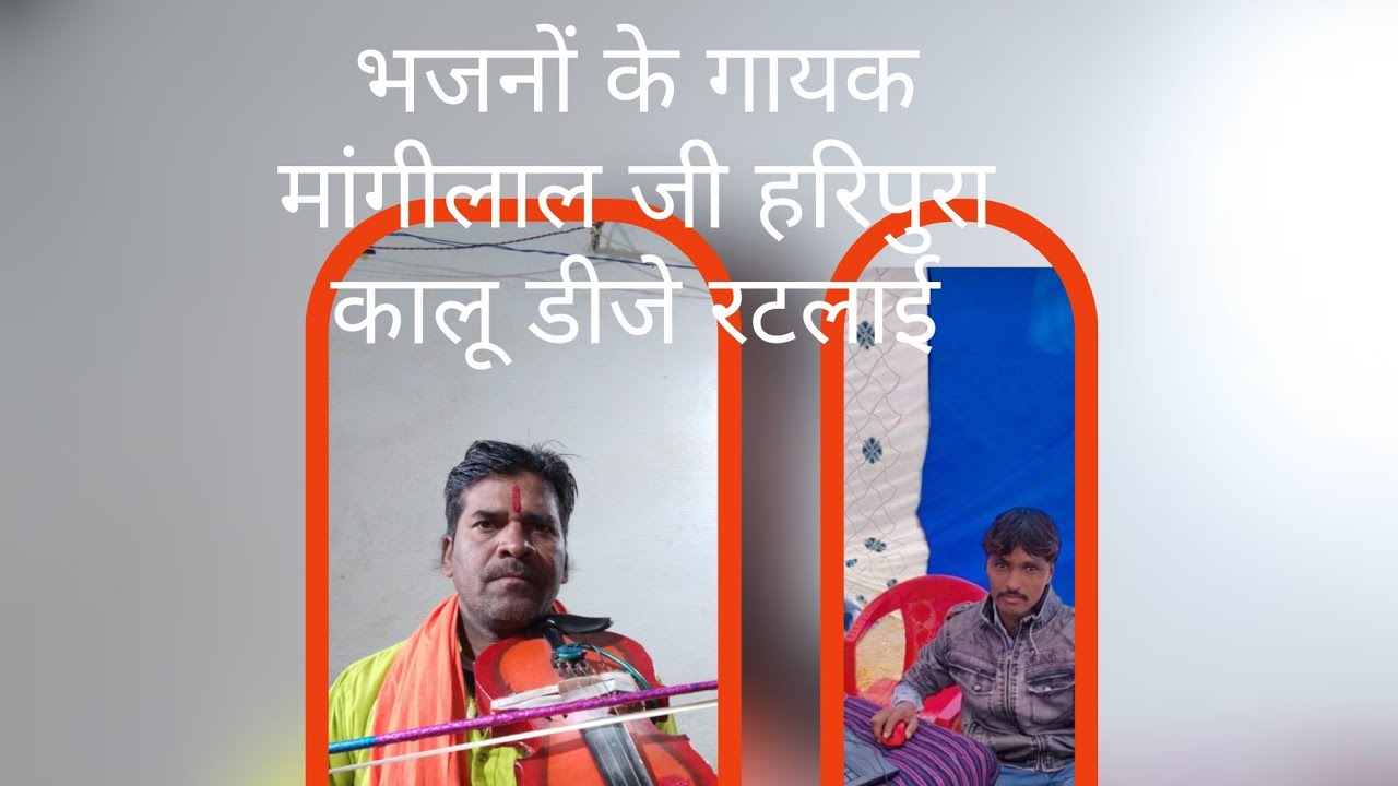 कालू भाई डीजे रटलाई भजन आजा रे आजा भाई