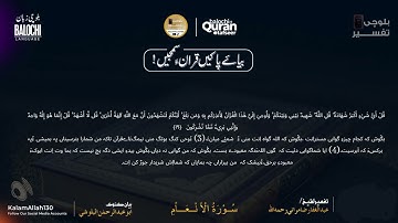 سورة الأنعام  19-21 بلوچی رجانک