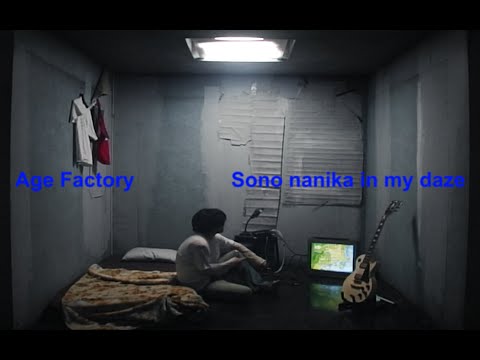 Age Factory "Sono nanika in my daze" (Official Music Video)