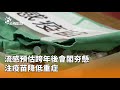 流感疫情預測