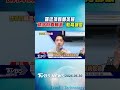 羅廷瑋轟鄭英耀「請病假真輔選」 教育部駁｜TVBS新聞 @TVBSNEWS01