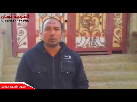 شاهد شكوى أهالى مركز ههيا بسبب تردي الحالة الأمنية وانتشار قطاع الطرق والبلطجية