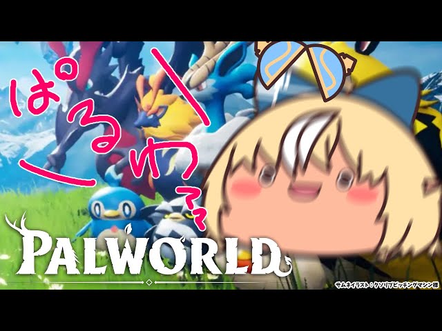 【Palworld】パルぅワァアアアアア【不知火フレア/ホロライブ】のサムネイル