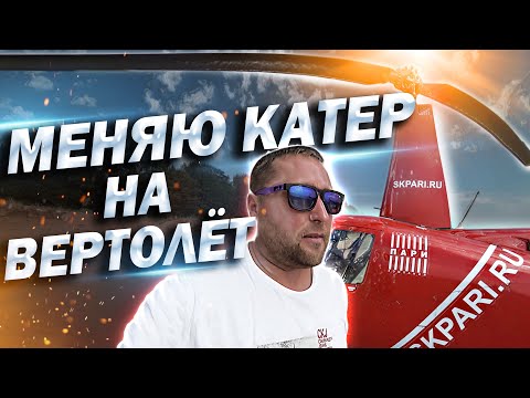 Robinson 44. Полет над Санкт Петербургом. Сели на пляж. Необычный маршрут