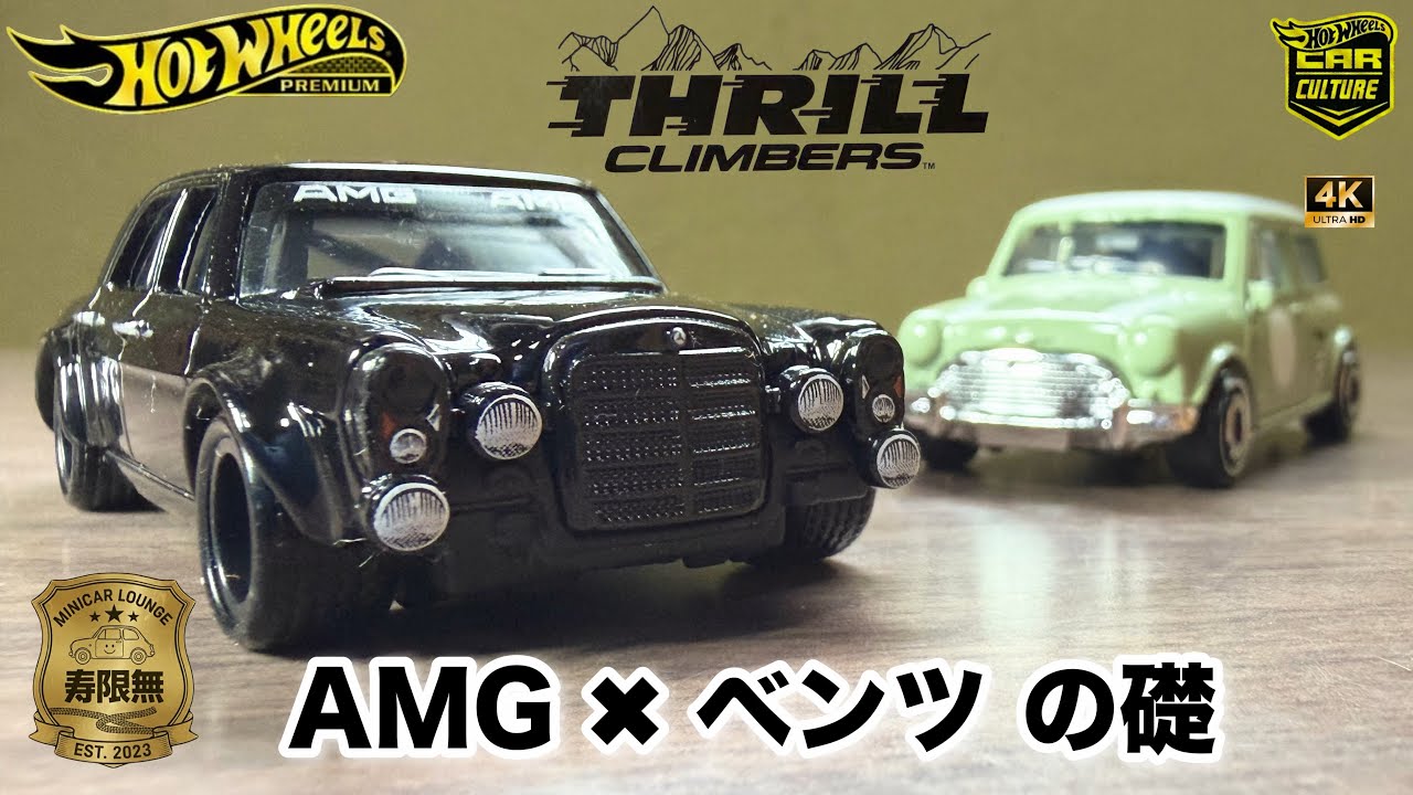 Mercedes-Benz 300 SEL 6.8 AMG Black Hot Wheels Premium Car Culture