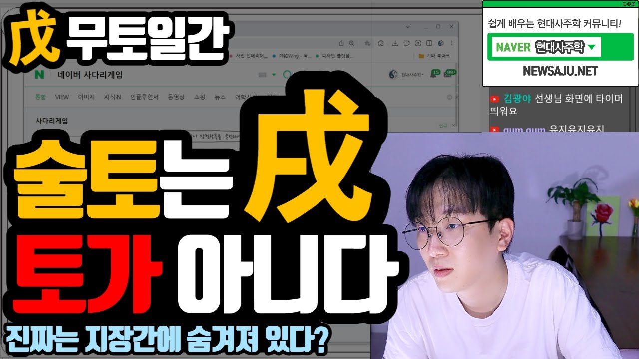 무술일주 술토 비견은 비견이 아닙니다