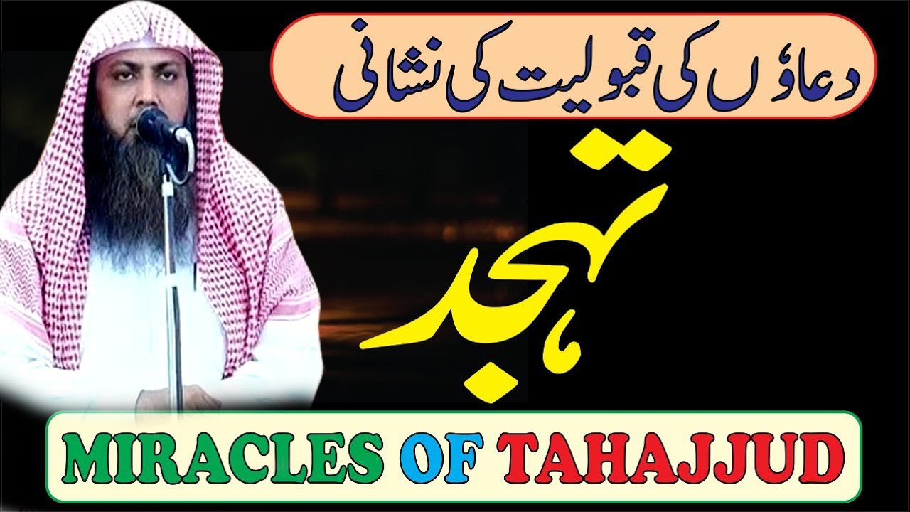 Tahajjud Ki Fazilat || Tahajjud Ki Namaz Ka Tarika || Qari Sohaib Ahmed Meer Muhammadi