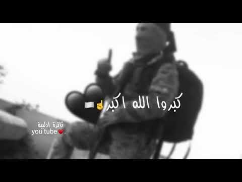 كبروا الله إن في التكبير نصر هذا درب الصالحين