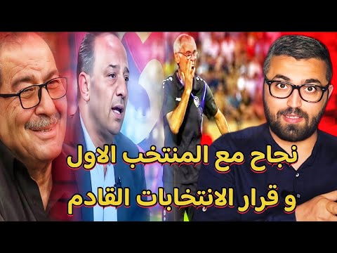 نجاح كبير في ملف المنتخب الاول و سلبية مهمة مع الانتخابات القادمة 