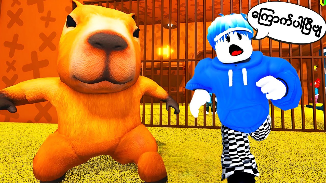 အကိုက်ကြမ်းတဲ့ Capybara ရဲ့ထောင်ကနေထွက်ပြေးမယ်ဗျို့/ Capybara Prison Run Roblox