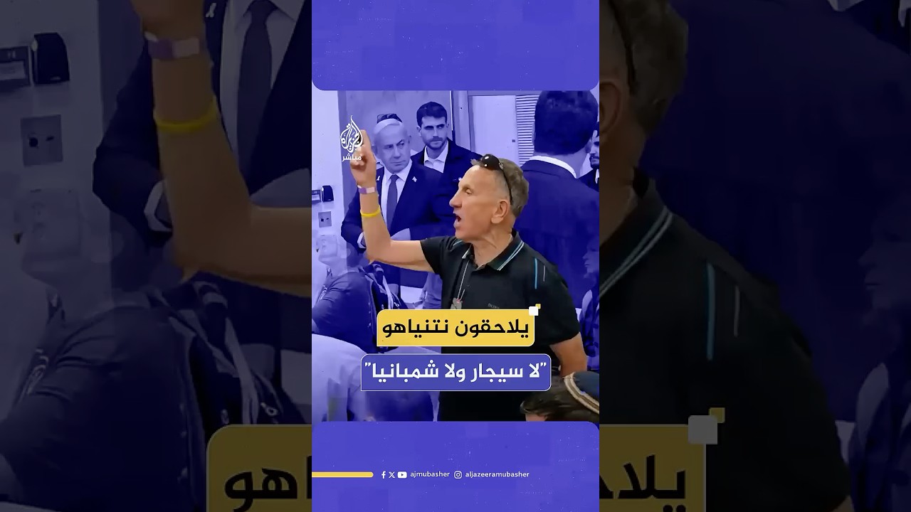 أهالي الأسرى مهاجمين نتنياهو خلال محاكمته: تتجاهل المخطوفين بينما أنت تنعم بالسيجار والشمبانيا