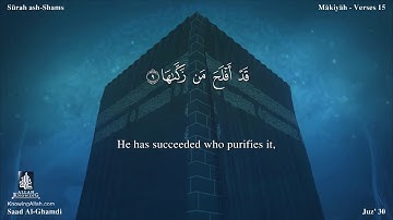 سورة الشمس مترجمه بالانجليزية بصوت القارئ سعد الغامدي Surah Ash-Shams Translated To English