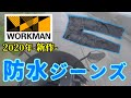 【ワークマン】防水ジーンズはバイクツーリングに使えるのか？雨天走行実験してみました