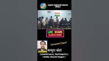 #computer #viral #ccc #tranding #youtubevideo #dca #digitalmarketing #shortvideo #coaching #basic