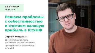 :          1:.    24.09.2024