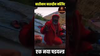 हिन्दू मन्दिरों पर कब्जे का नया प्लान | Satya Sanatan Ankur Arya Shorts