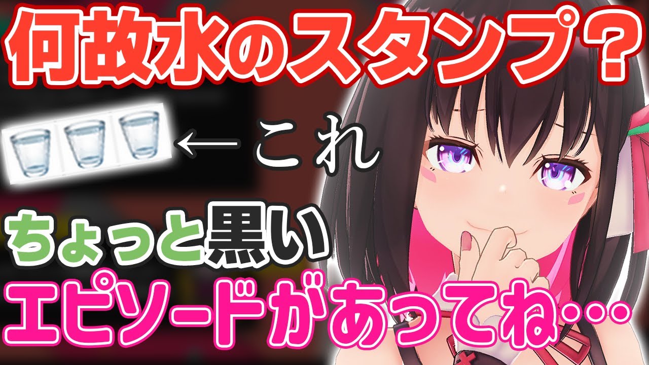 メンバーシップスタンプに何故かある「水」の理由を話すあずきち【ホロライブ/AZKi】