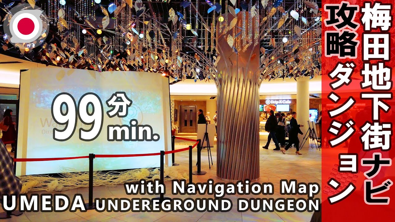 -OSAKA- 梅田ダンジョン「コロナ前の風景」地下街を完全踏破 攻略ナビマップ付 [4K]
