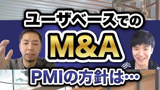 【クロスボーダーM&A】ユーザベース元CFOのM&A・CVC運営ノウハウとは｜vol.436