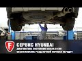 Замена масла в АКПП Хендай Санта Фе: Обслуживание раздаточной коробки - Hyundai FAVORIT MOTORS