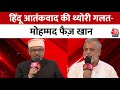 Bahas Bazigar:  हिंदू आतंकवाद की थ्योरी गलत है, भगवा आतंकवाद की थ्योरी गलत है- Mohammad Faiz Khan