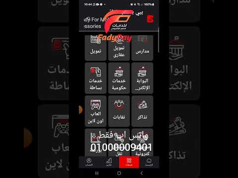 شرح تفصيلي والنصائح ل استخدام و شحن وخدمات بساطه بالكامل علي ماكينة بساطة الجديده و تطبيق التجار