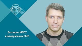 Доцент МПГУ В.В.Горский на радио Маяк &quot;Стиллавин Today. Зависимость России от внешних капиталов&quot;