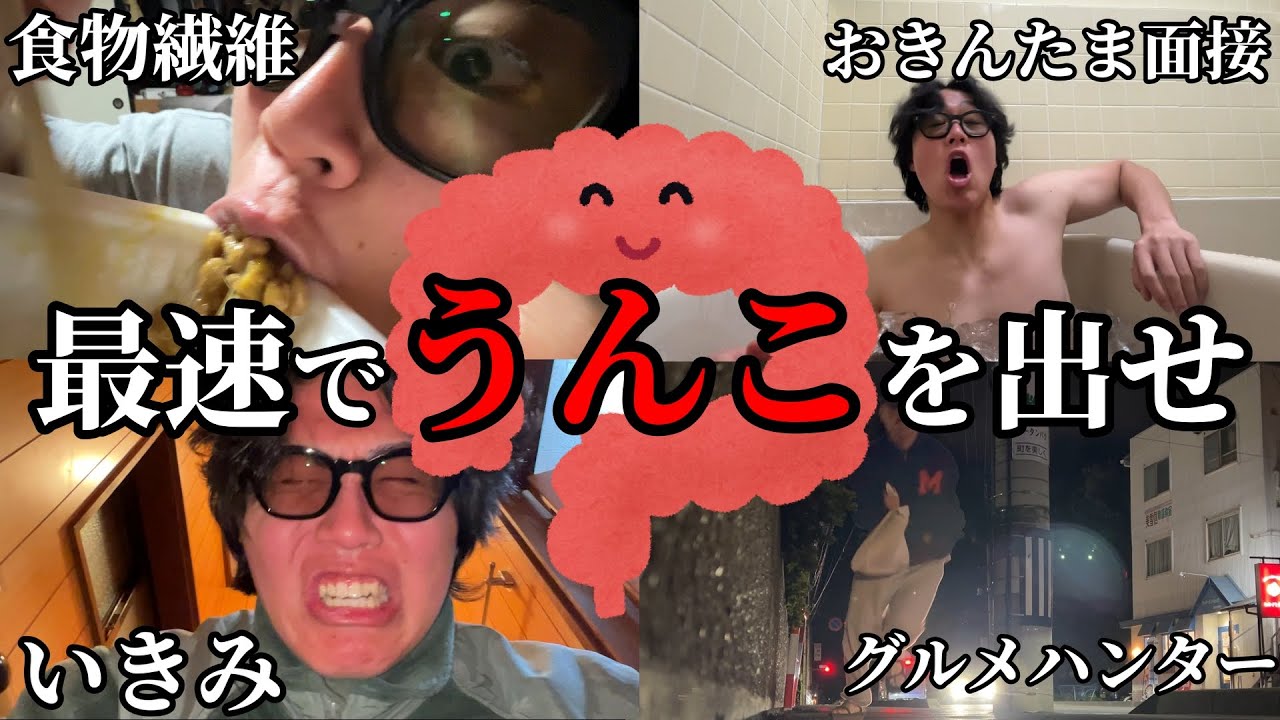 大学生が便秘を解消するvlog