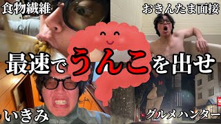 大学生が便秘を解消するvlog
