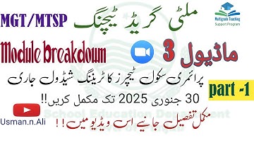 Module 3 introduction|MGT|MTSP|multi grade teaching|multi grade teaching support program|part 1