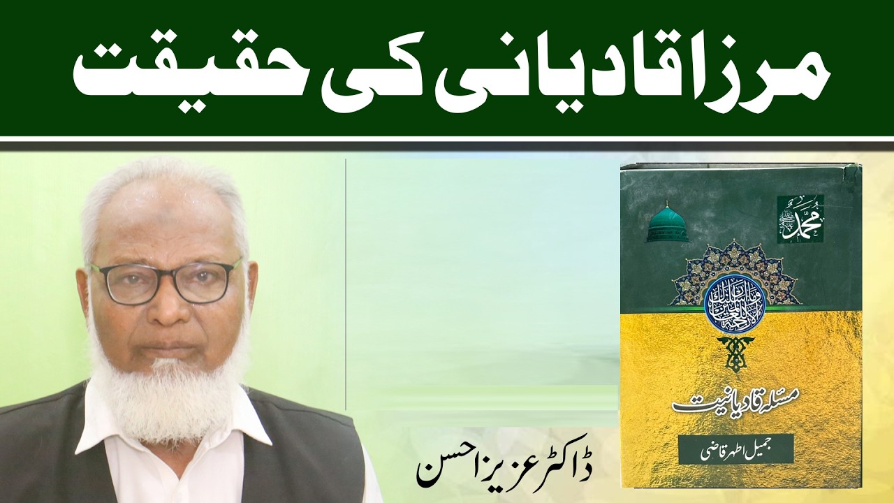 The Reality of Mirza Qadiani | Dr. Aziz Ahsan