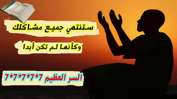 سورة الفاتحة 7 مرات اية الكرسي 7 الاخلاص 7 الفلق 7 الناس 7 وقاية من الحسد والسحر و العين