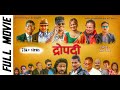 Dropadi  new farwestern nepali movie 2018   a jeewan singh film