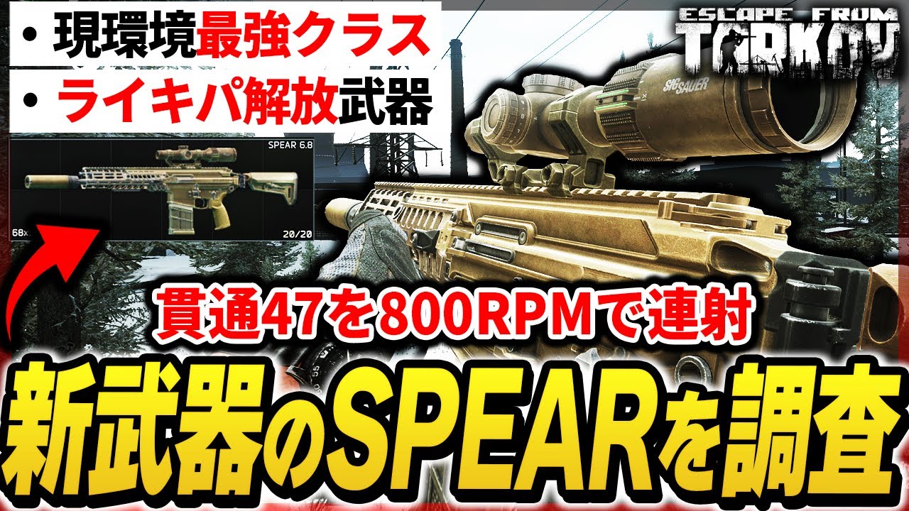 Escape from Tarkov] I investigated the new weapon 