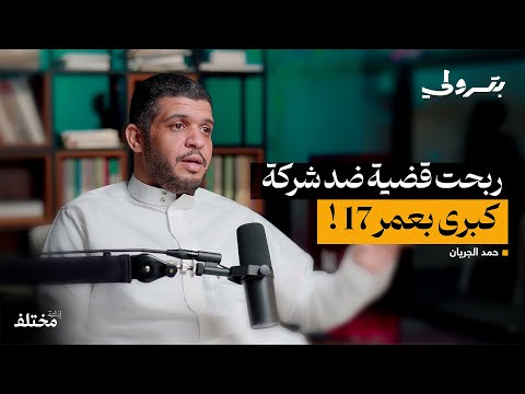 من حارس أمن إلى أعلى المناصب الإدارية بودكاست بترولي