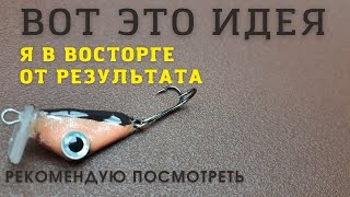 Я в восторге от новой идеи Обязательно к просмотру