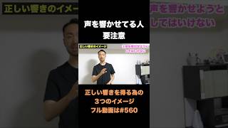 声を響かせようとしてる人要注意 #発声 #ボイトレ