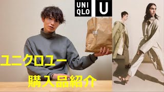 【UNIQLO U】現役保育士が購入品紹介します！　21SSの春服はこれがおすすめ！！【購入品紹介】