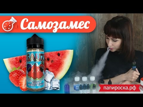 Как сделать самому жижу для вейпа