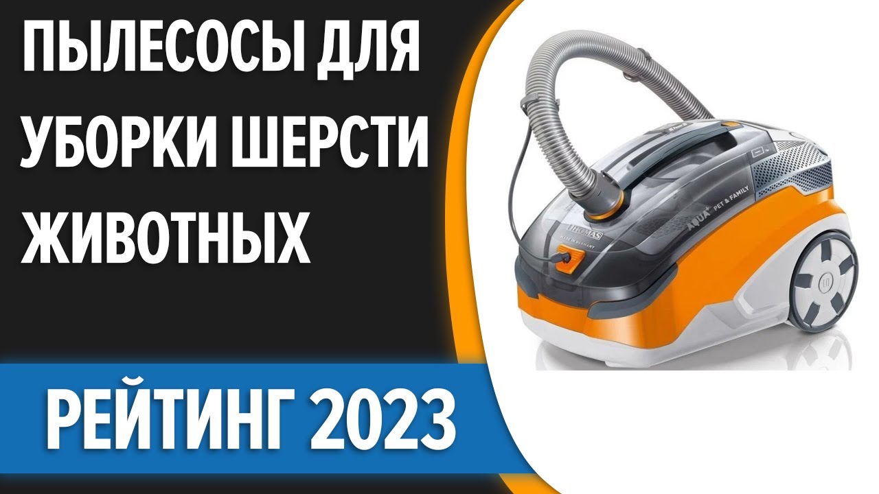 Представлены лучшие пылесосы для ковров 2021 года