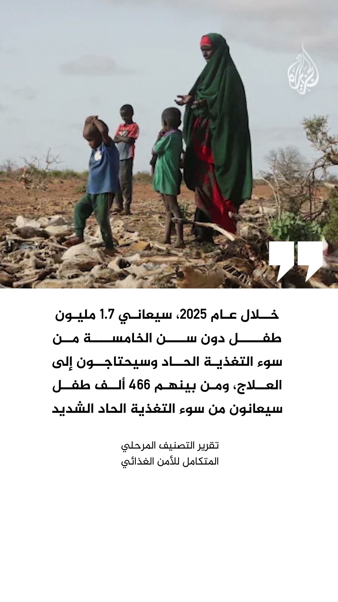 كارثة إنسانية تلوح في الأفق.. الجوع يهدد 4 ملايين صومالي