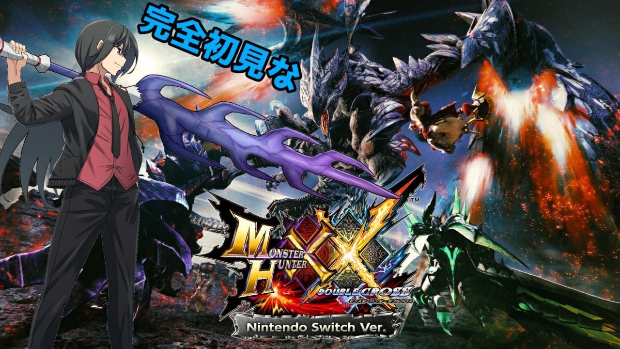 【モンハンXX＃3】雑談しながらやっていくぅ！