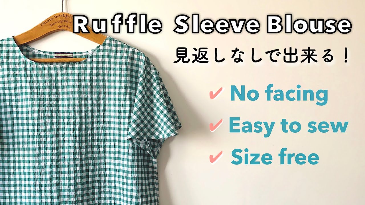 フリル袖のブラウス 見返しなしで出来ます Ruffle Sleeve Blouse Without Facing 涼しいゆったりサイズ Easy Summer Blouse Youtube