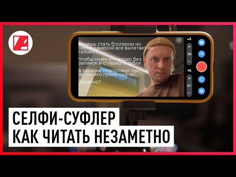 Видео: Можете ли вы использовать приложение телесуфлера с масштабированием?