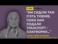 Ми сиділи п ять днів поки нам подали транспорт платформу що камінь возить бе стін без нічого Ми сиділи п ять днів поки нам подали транспорт платформу що камінь возить бе стін без нічого
